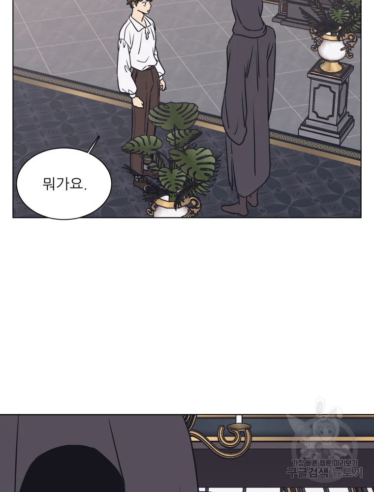 설공찬전 외전 2화 18