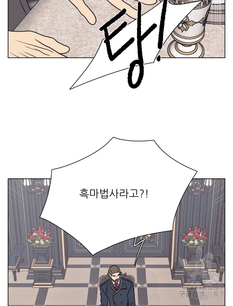 설공찬전 외전 2화 40