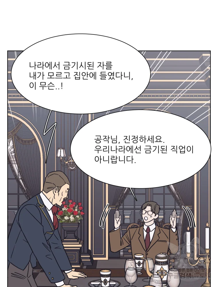 설공찬전 외전 2화 43