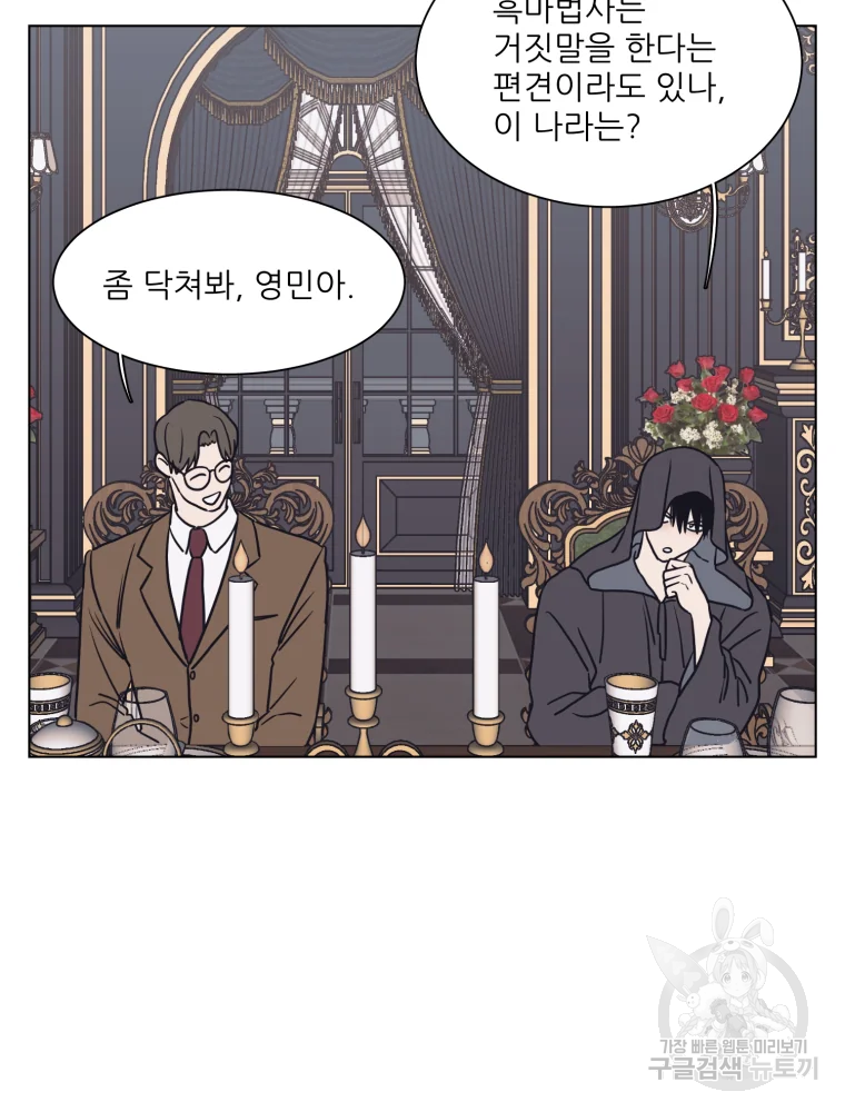 설공찬전 외전 2화 58