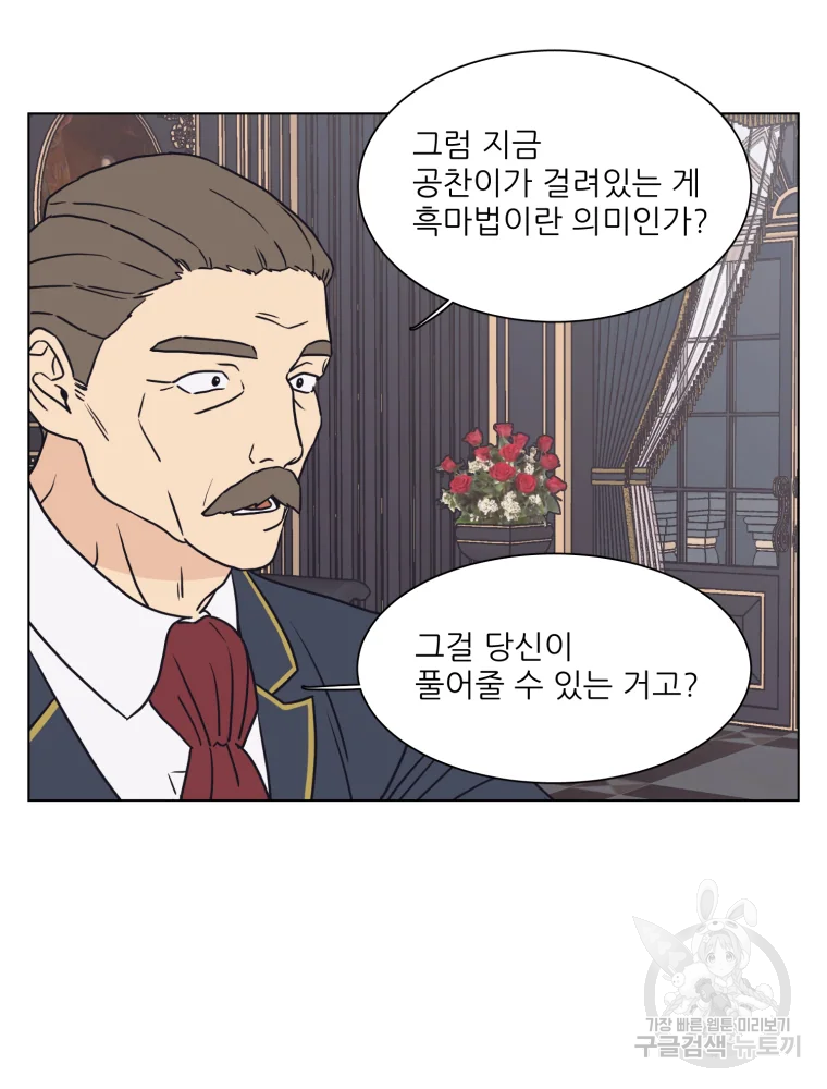 설공찬전 외전 2화 59