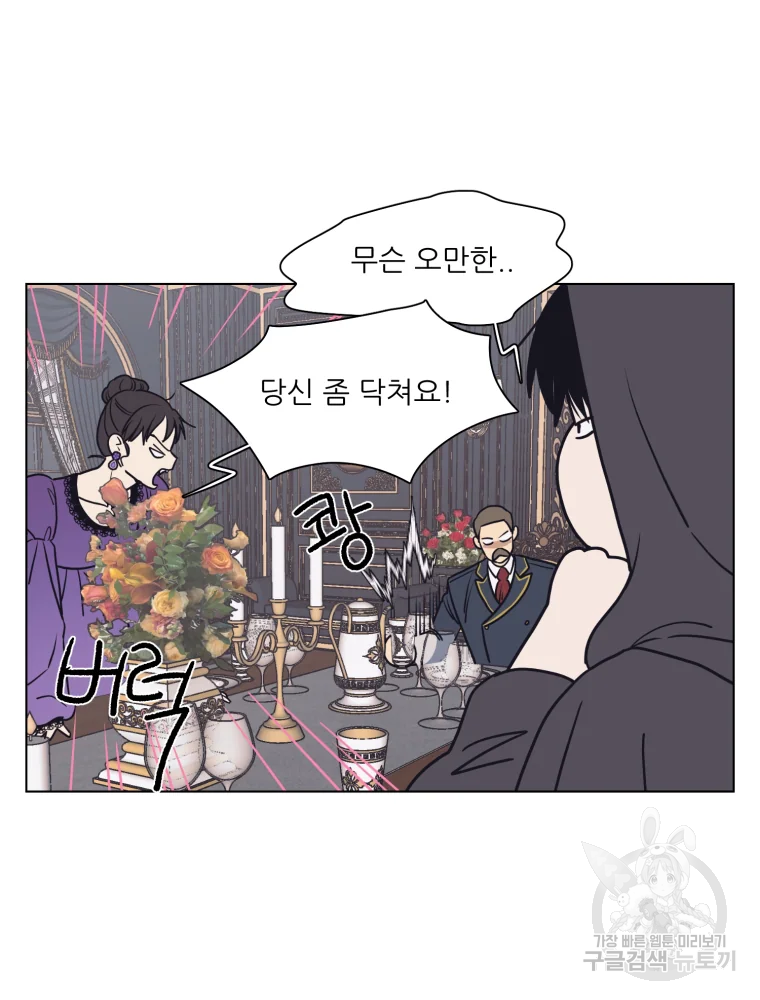 설공찬전 외전 2화 61