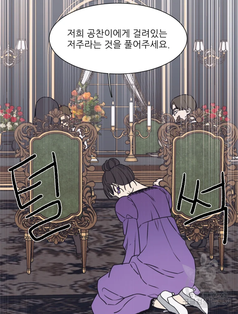 설공찬전 외전 2화 64