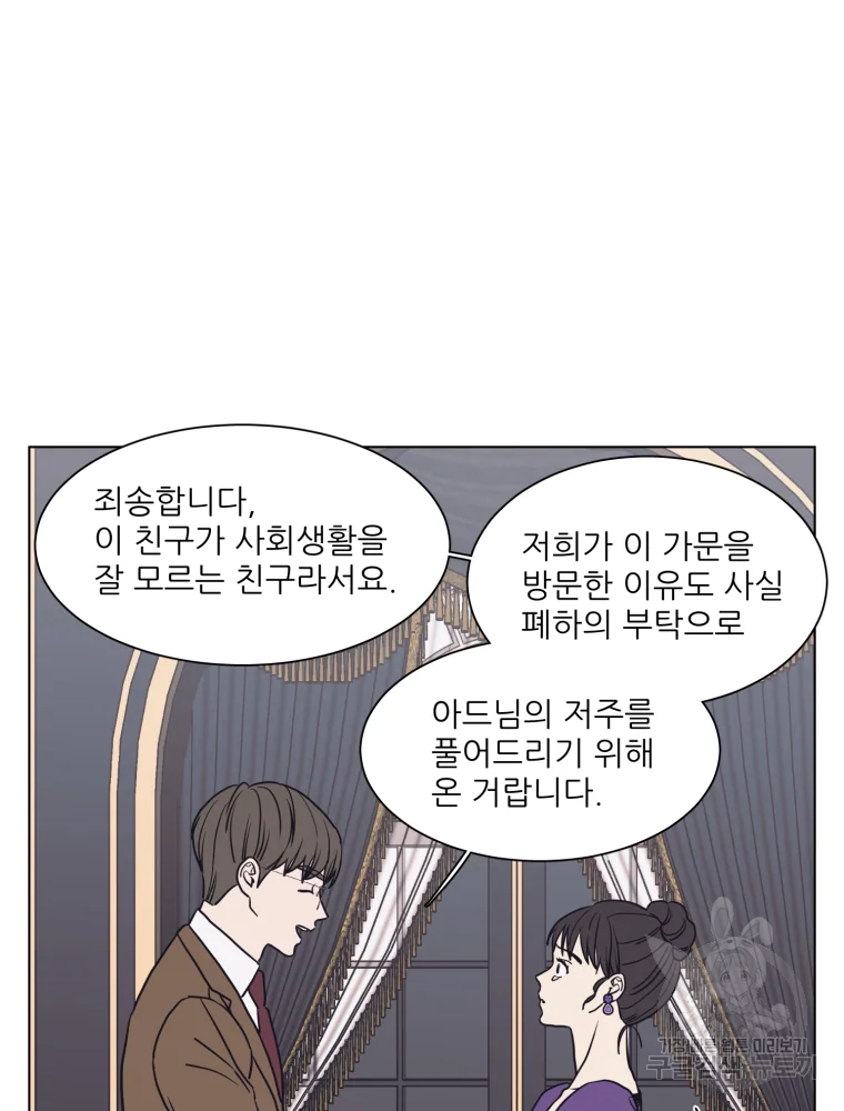 설공찬전 외전 2화 67