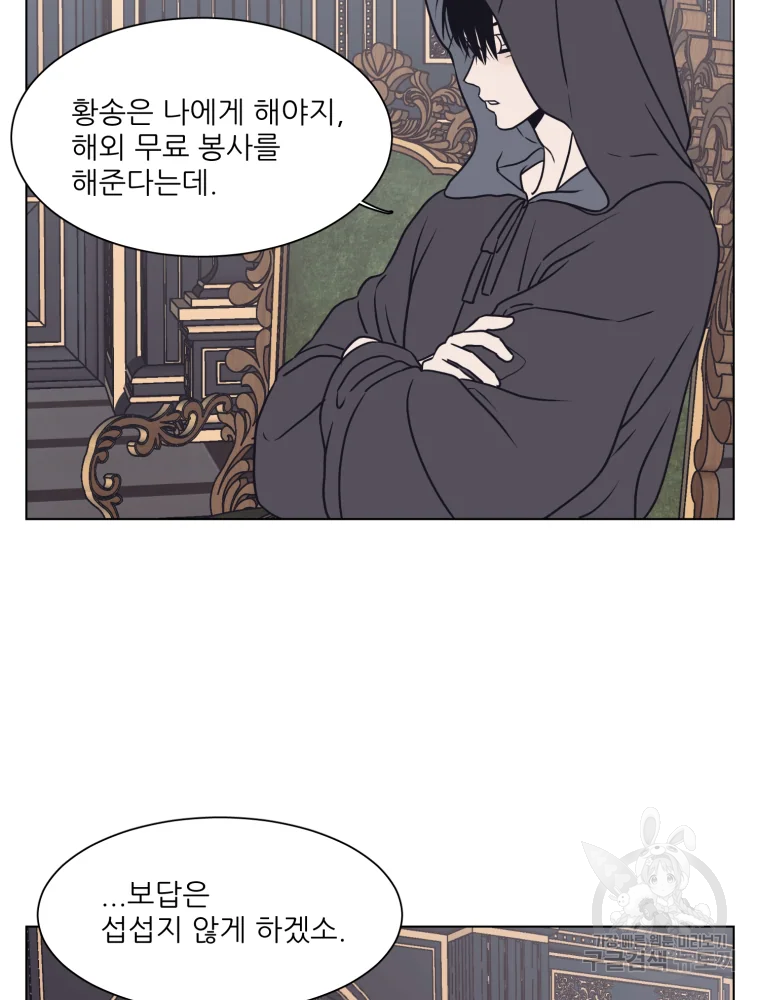 설공찬전 외전 2화 73