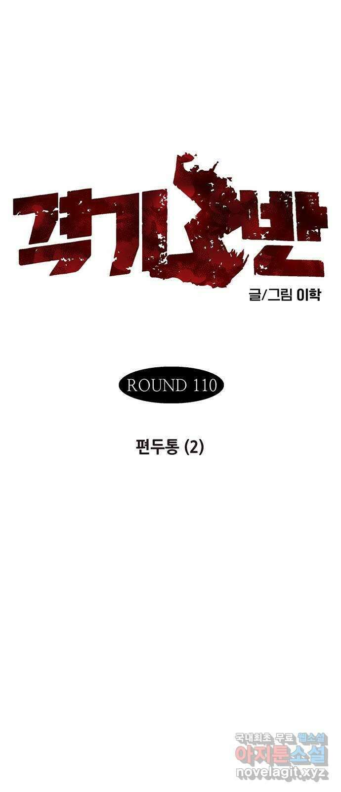 격기 3반 ROUND 110. 편두통 (2) 1
