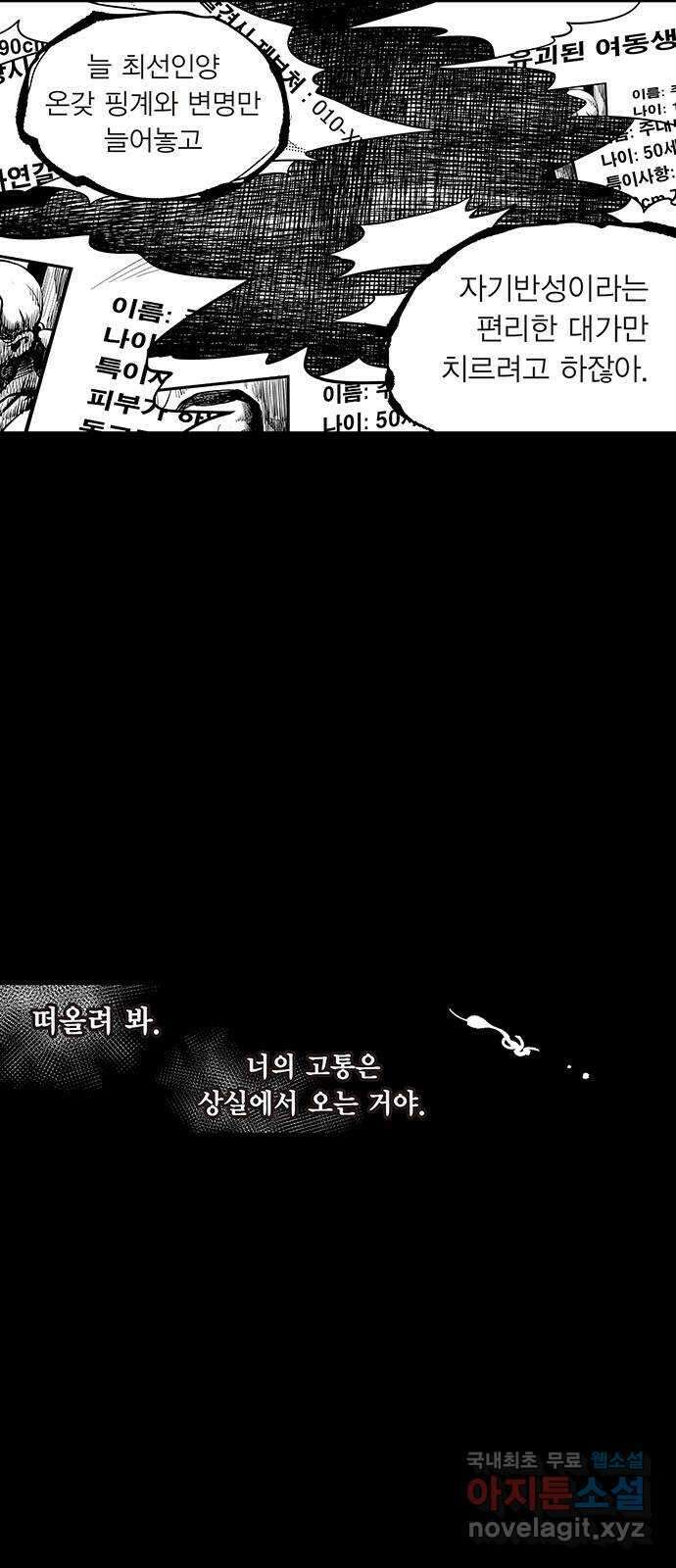 격기 3반 ROUND 110. 편두통 (2) 17