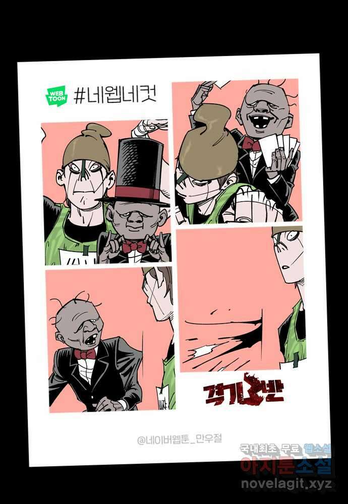 격기 3반 ROUND 110. 편두통 (2) 32