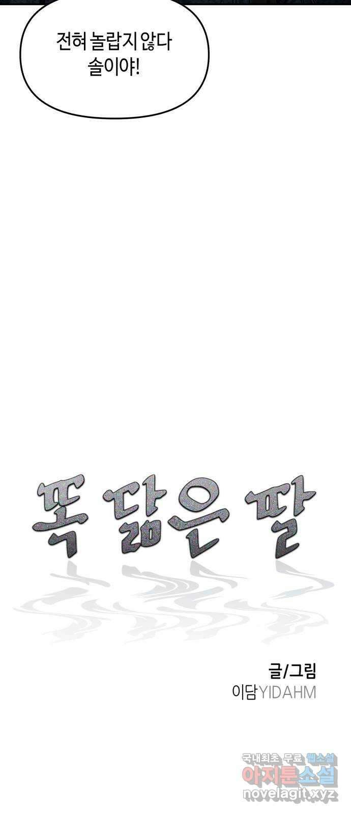 똑 닮은 딸 73화 7