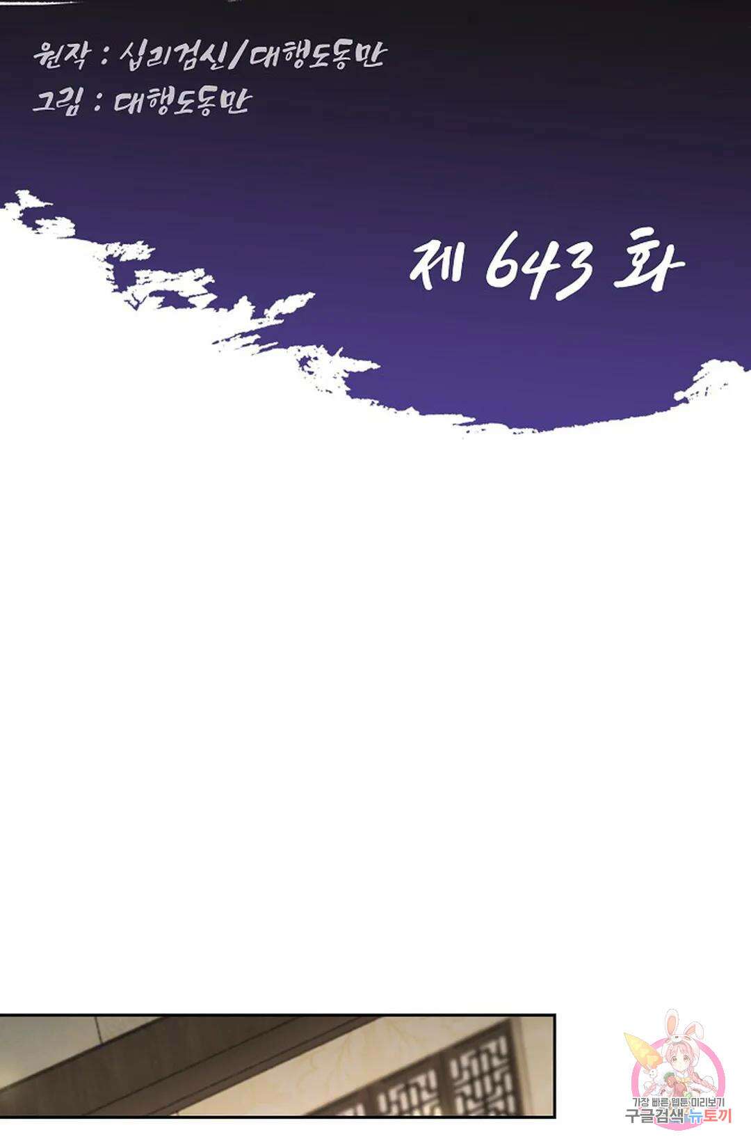 Retry: 다시 한번 최강 신선으로 643화 2