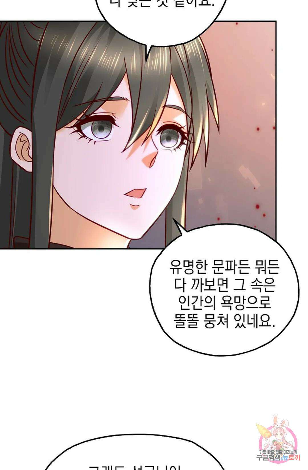 Retry: 다시 한번 최강 신선으로 643화 7