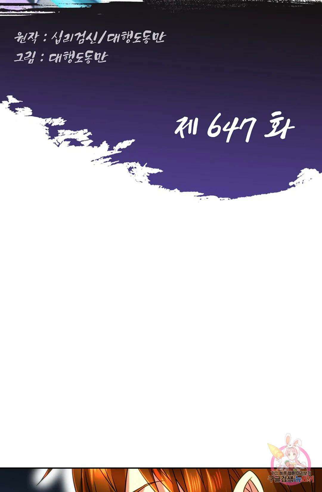 Retry: 다시 한번 최강 신선으로 647화 2