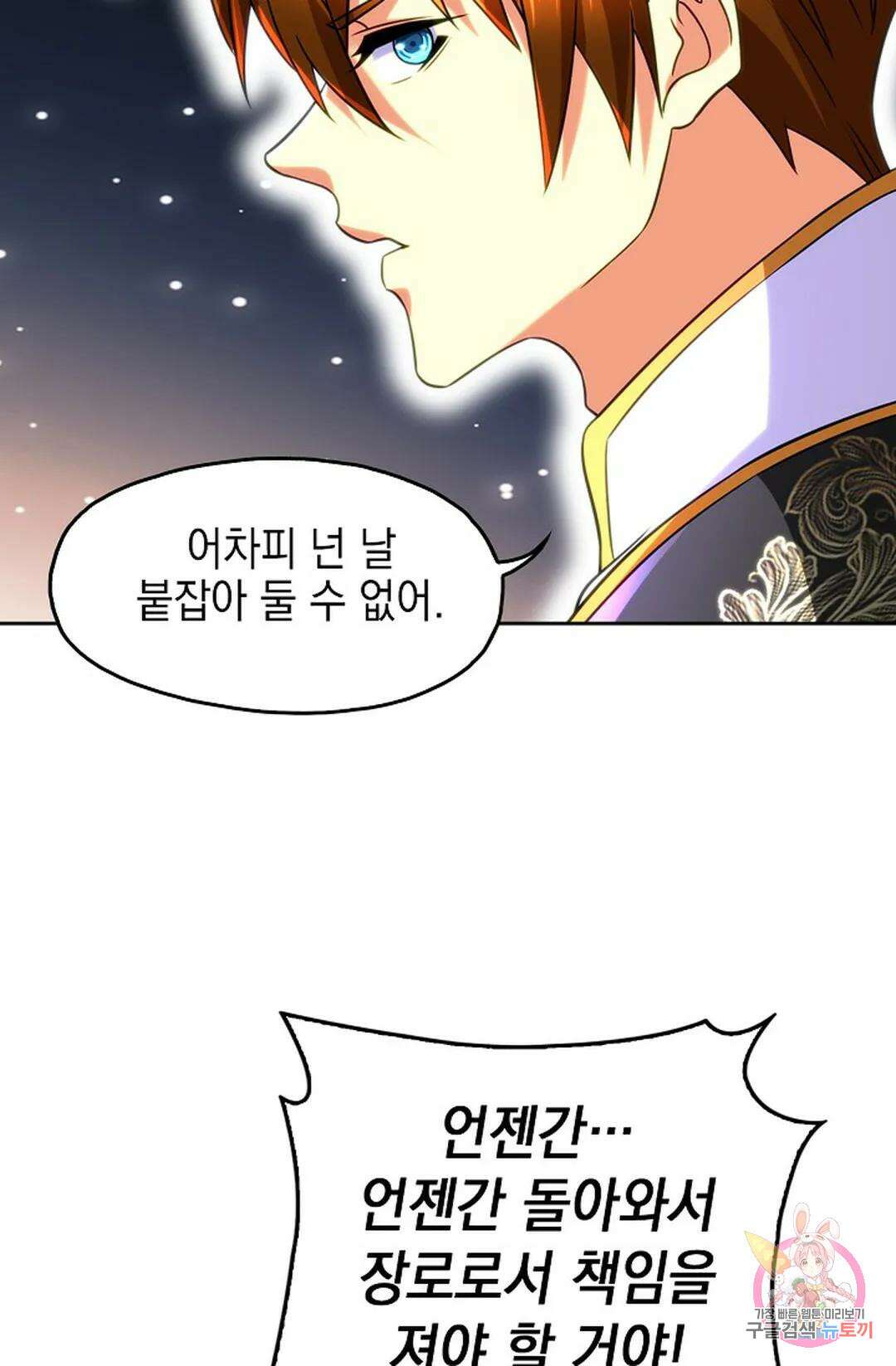 Retry: 다시 한번 최강 신선으로 647화 3