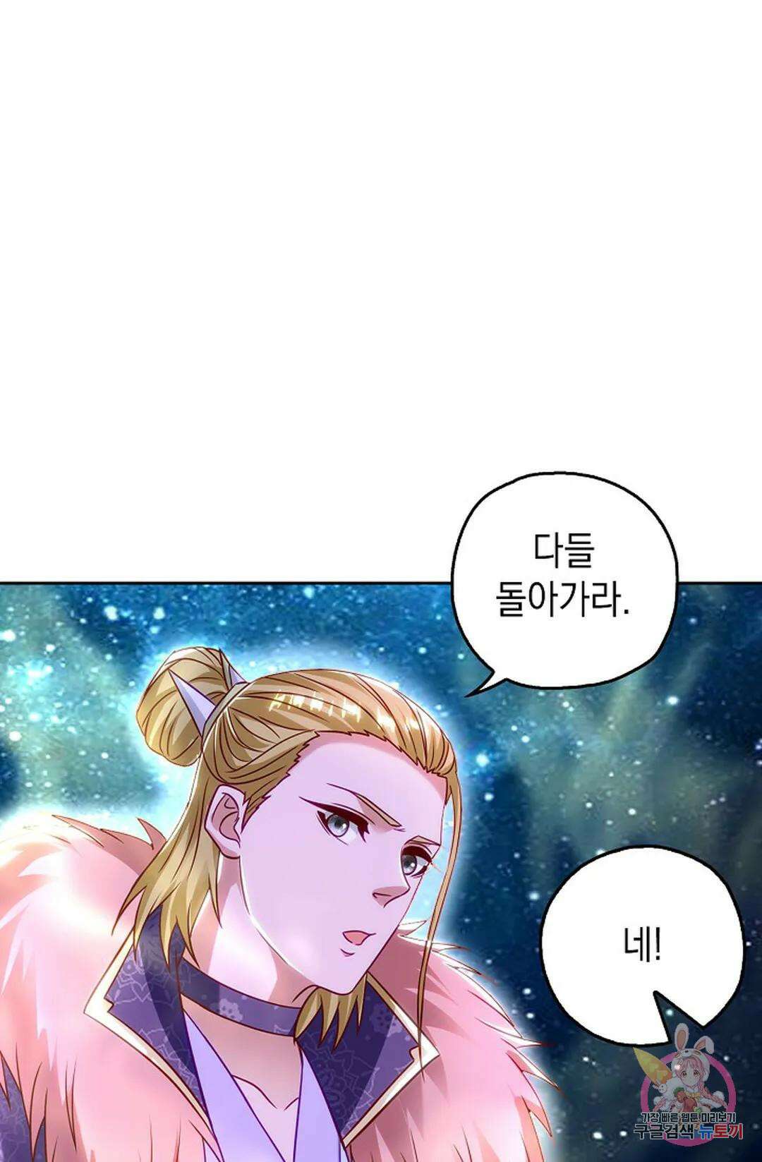Retry: 다시 한번 최강 신선으로 647화 11