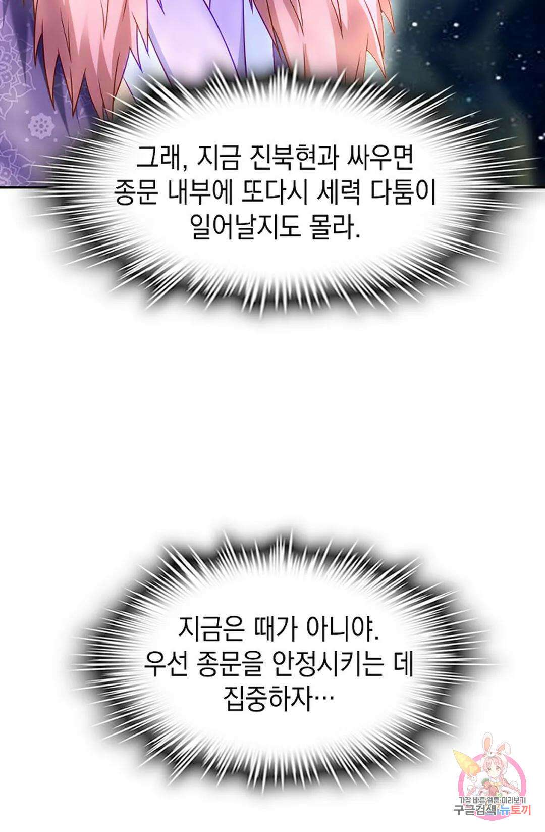 Retry: 다시 한번 최강 신선으로 647화 12