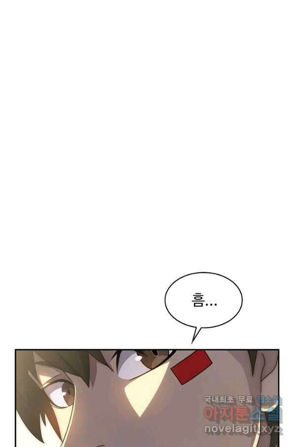 쪼렙 헌터부터 다시 시작 28화 3