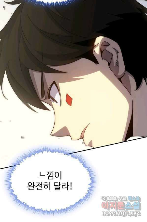 쪼렙 헌터부터 다시 시작 28화 15
