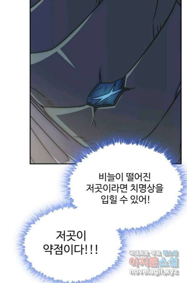 쪼렙 헌터부터 다시 시작 38화 11