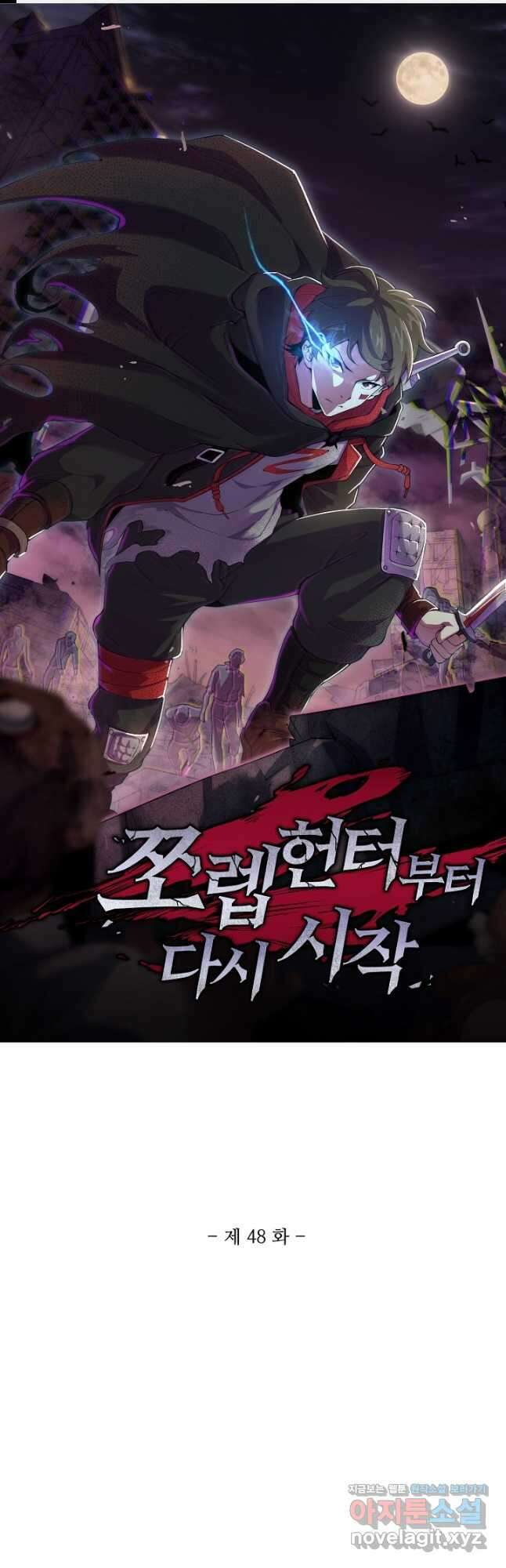 쪼렙 헌터부터 다시 시작 48화 1