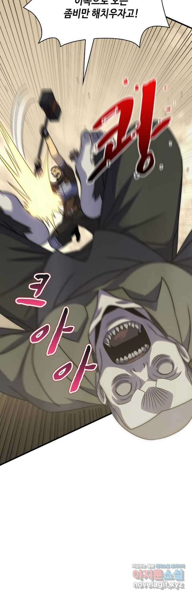 쪼렙 헌터부터 다시 시작 48화 6