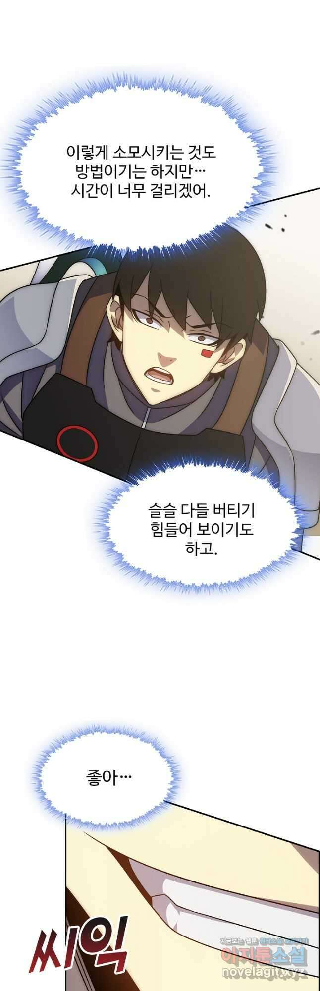 쪼렙 헌터부터 다시 시작 48화 8