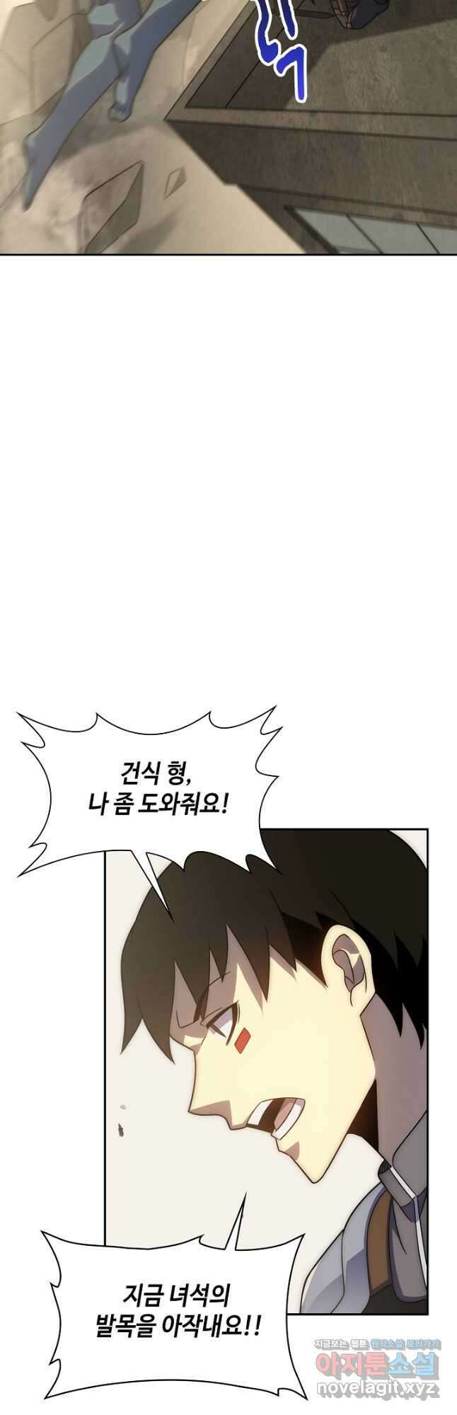 쪼렙 헌터부터 다시 시작 48화 11