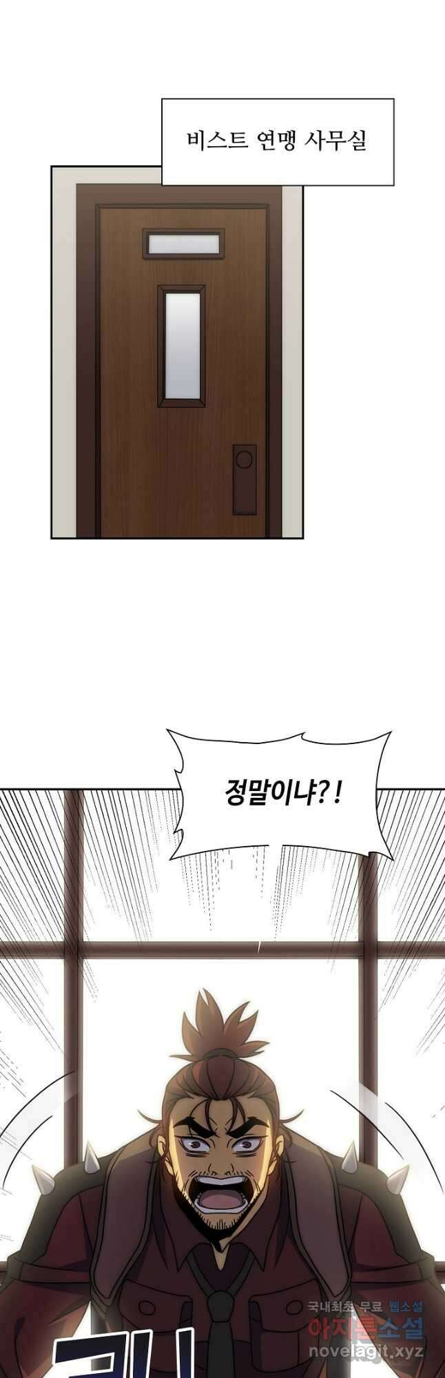쪼렙 헌터부터 다시 시작 58화 2