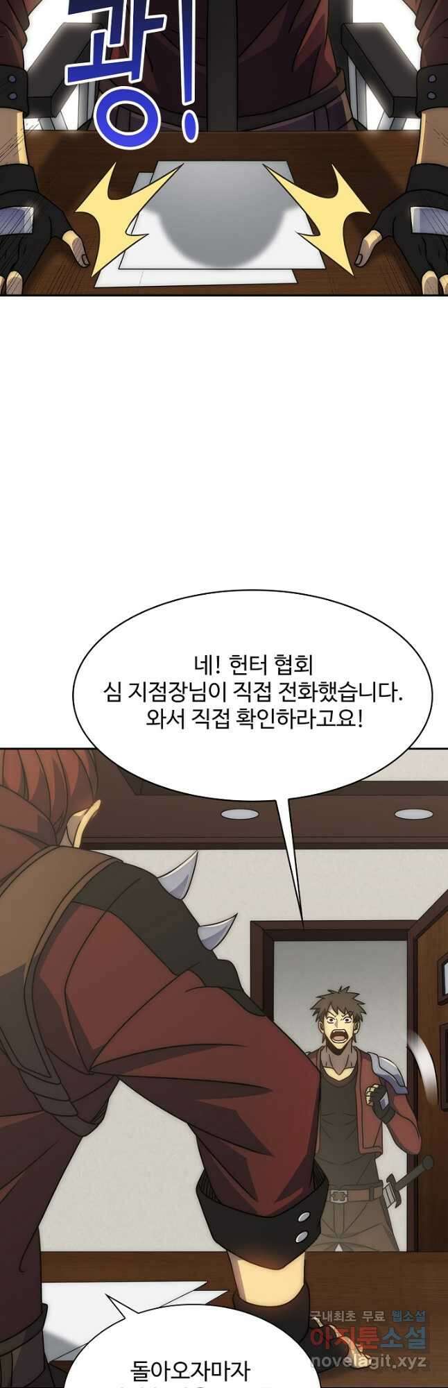 쪼렙 헌터부터 다시 시작 58화 3