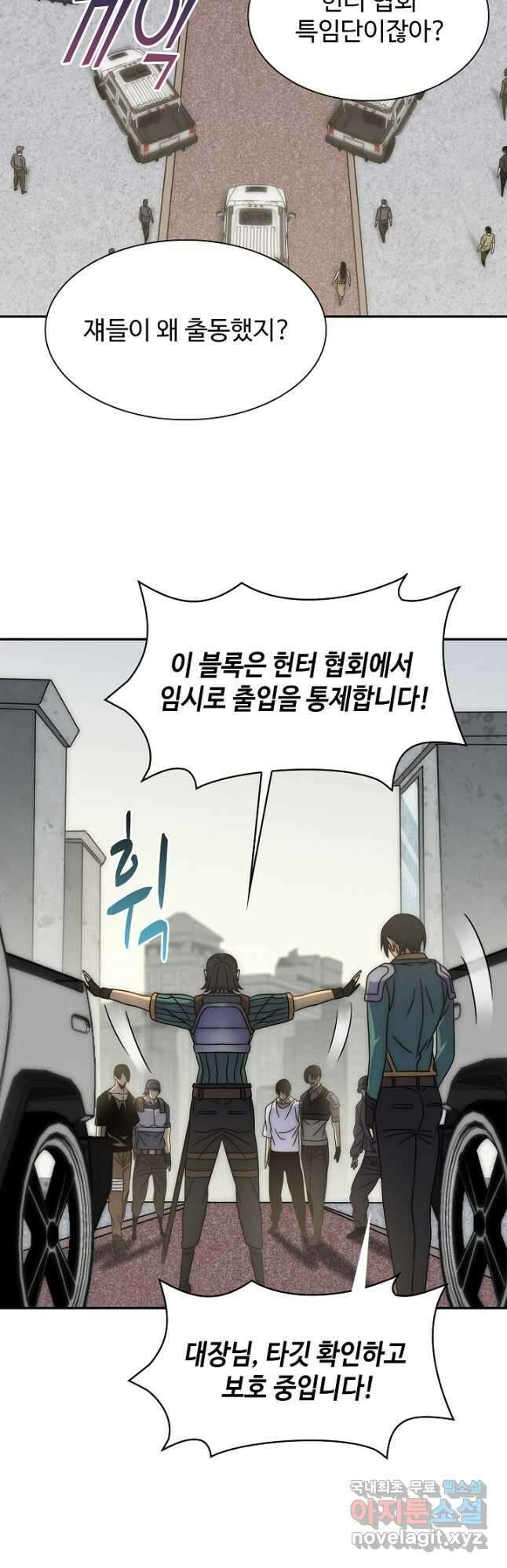 쪼렙 헌터부터 다시 시작 58화 6