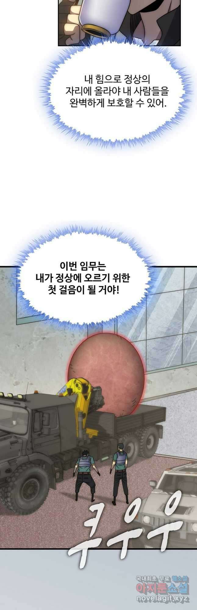 쪼렙 헌터부터 다시 시작 58화 10