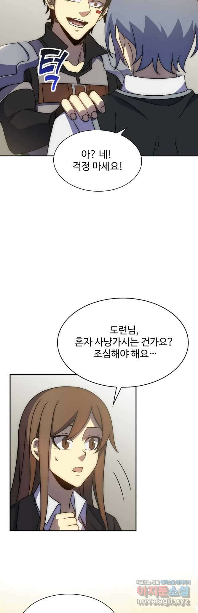 쪼렙 헌터부터 다시 시작 68화 9