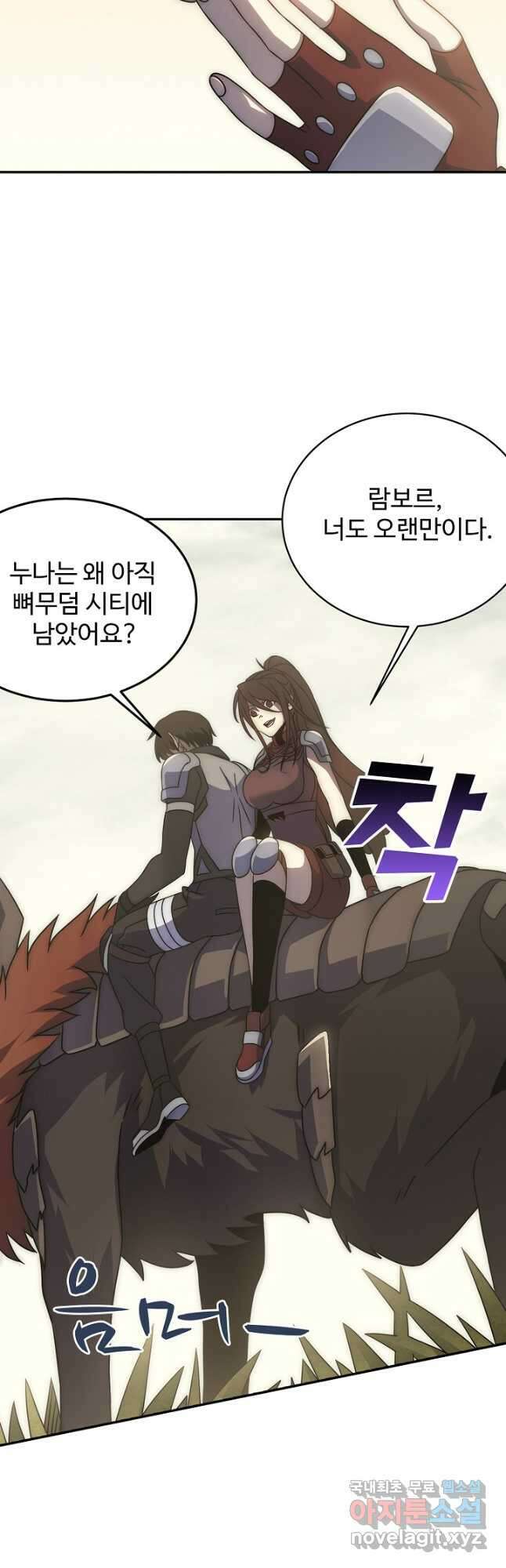 쪼렙 헌터부터 다시 시작 78화 4