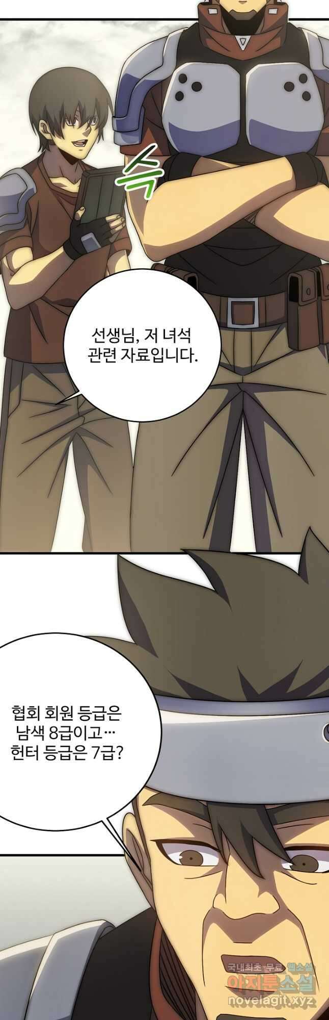 쪼렙 헌터부터 다시 시작 78화 6