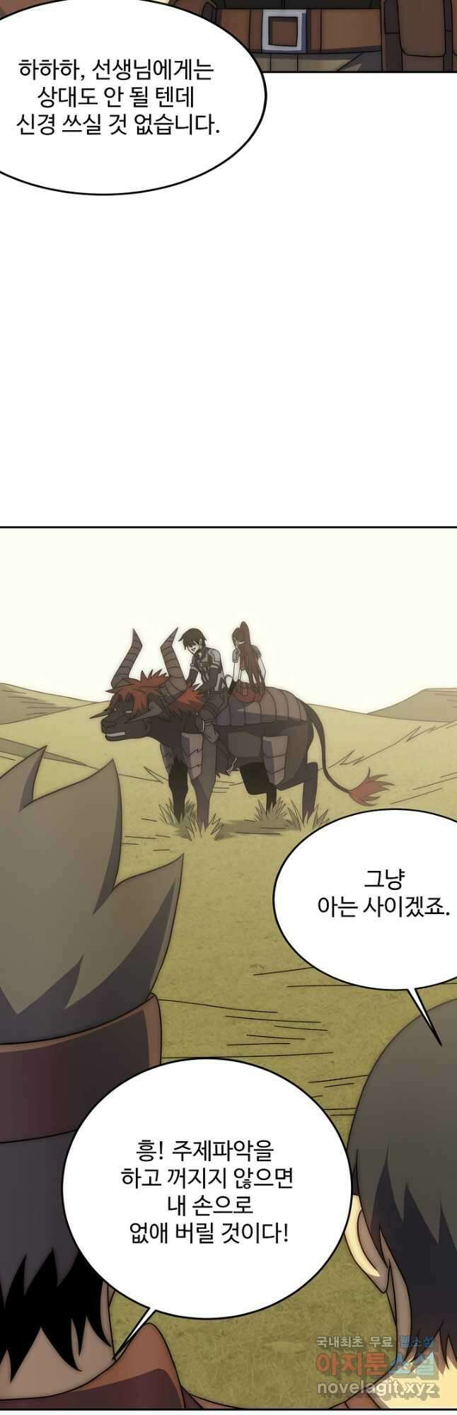 쪼렙 헌터부터 다시 시작 78화 8