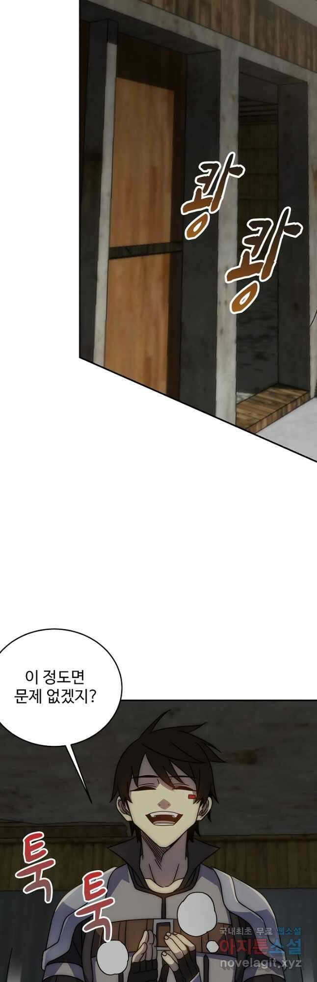쪼렙 헌터부터 다시 시작 88화 3