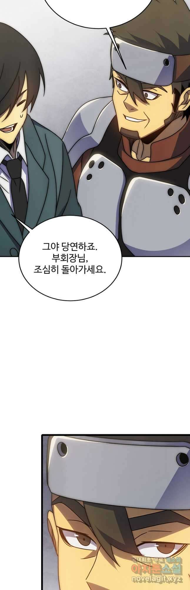 쪼렙 헌터부터 다시 시작 88화 10