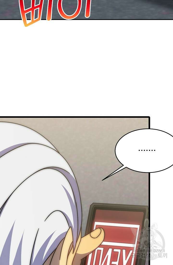 쪼렙 헌터부터 다시 시작 98화 5