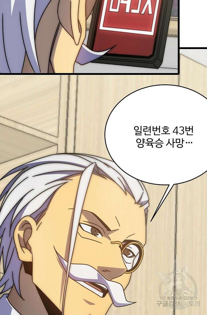 쪼렙 헌터부터 다시 시작 98화 6