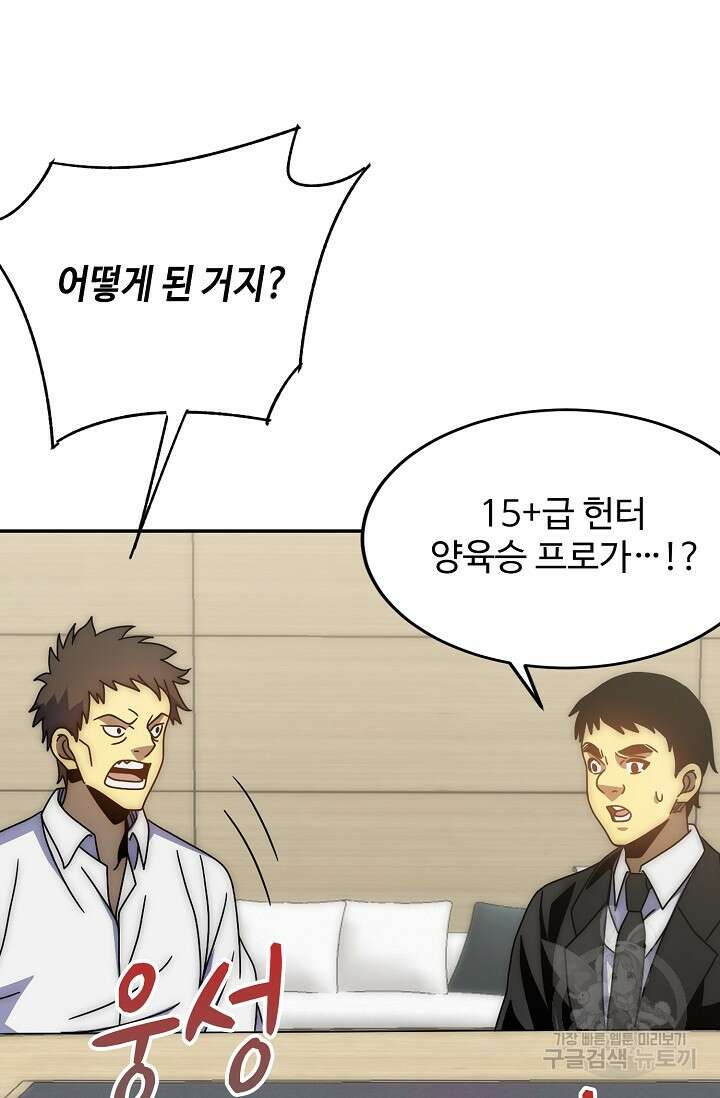 쪼렙 헌터부터 다시 시작 98화 8
