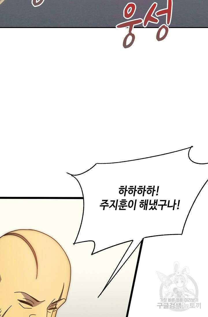 쪼렙 헌터부터 다시 시작 98화 9