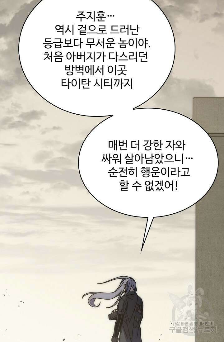 쪼렙 헌터부터 다시 시작 98화 13