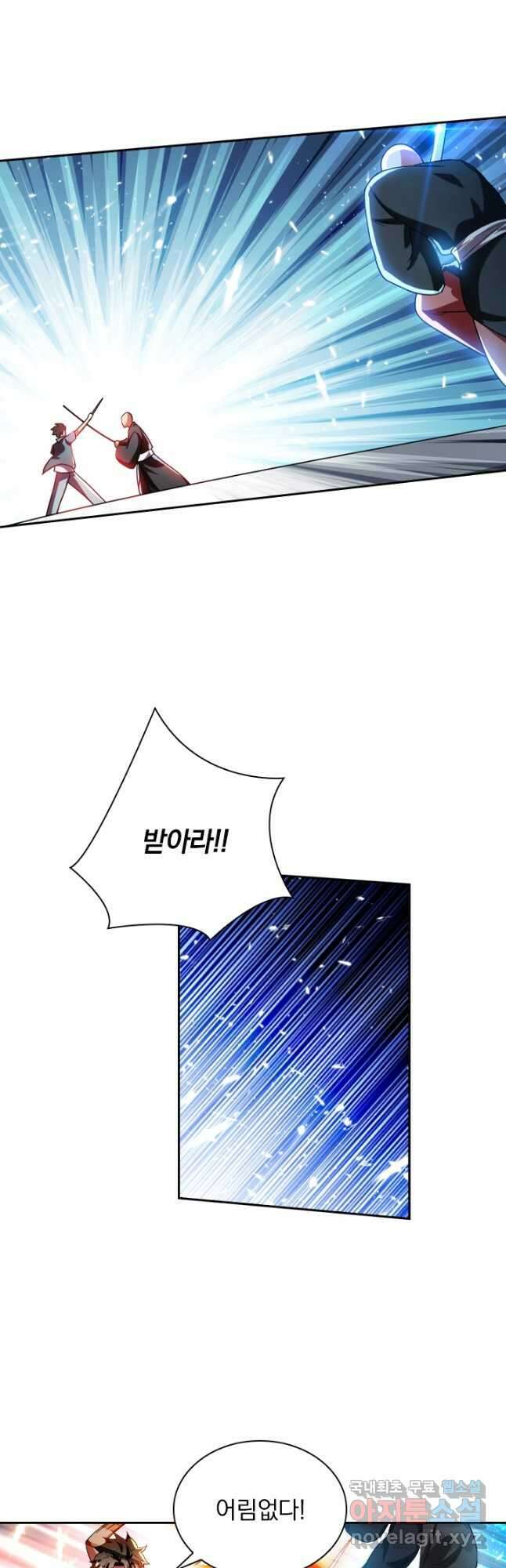 수상한 단톡방 261화 2