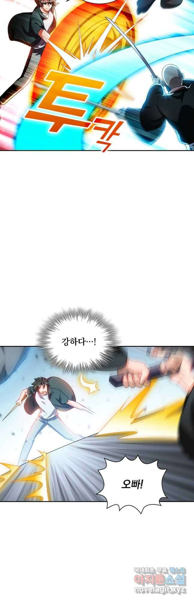 수상한 단톡방 261화 3