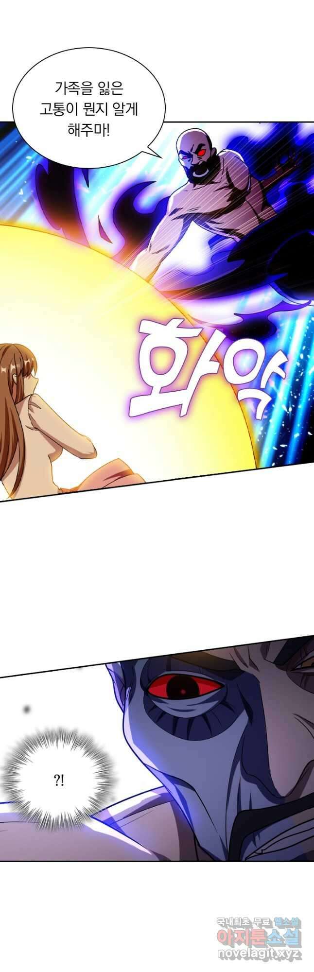 수상한 단톡방 261화 5