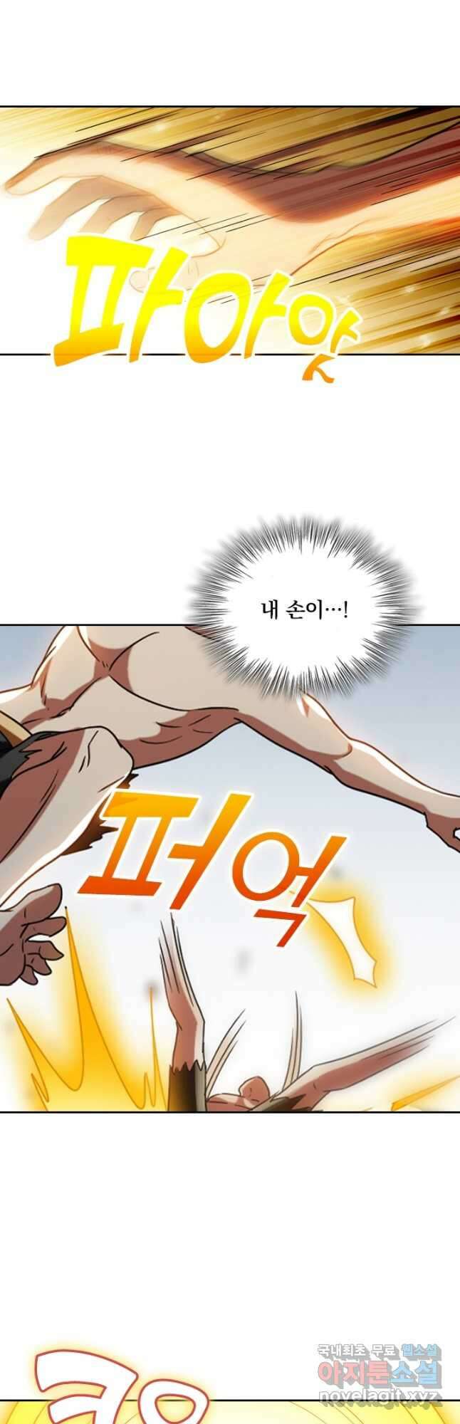 수상한 단톡방 261화 6