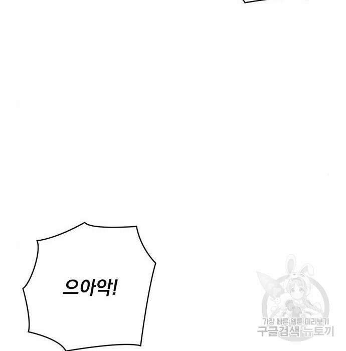 던전 탈출이 너무 힘들다 23화 3