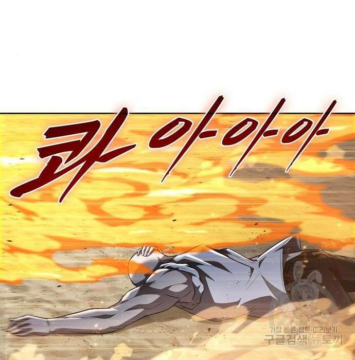 던전 탈출이 너무 힘들다 23화 16