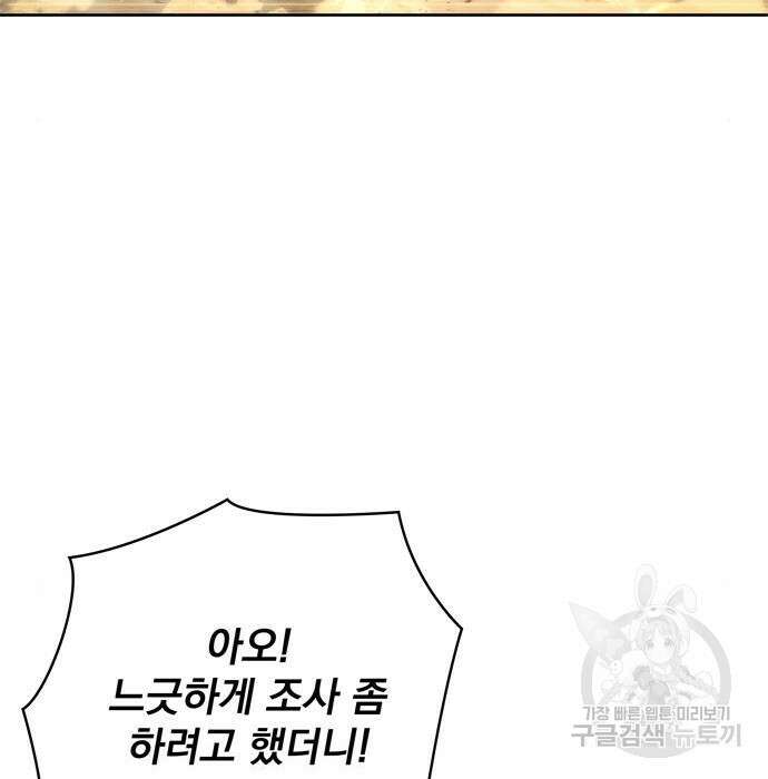 던전 탈출이 너무 힘들다 23화 17