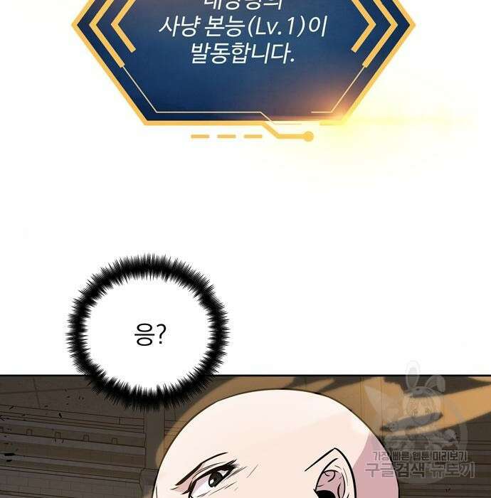 던전 탈출이 너무 힘들다 23화 22