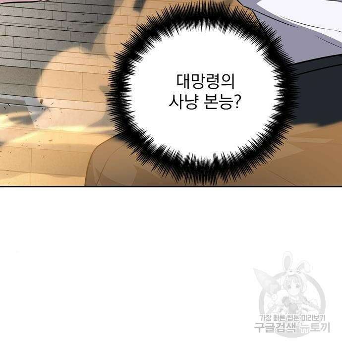 던전 탈출이 너무 힘들다 23화 24